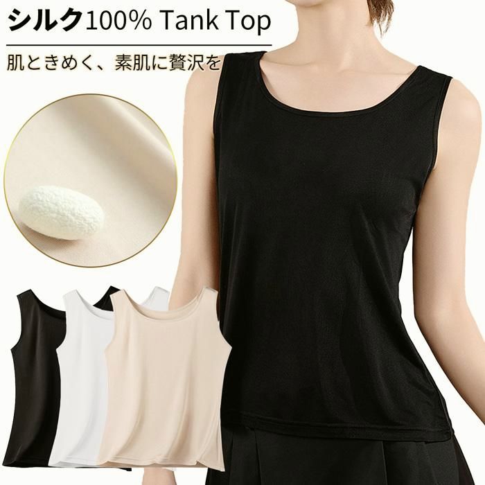 【送料無料】タンクトップ シルク100％ 絹 silk インナー レディース 吸湿 放湿性 軽量 サラサラ 上質 快適 天然繊維 敏感肌 肌着 オールシーズン 黒 白 M L LL 3L rr-037