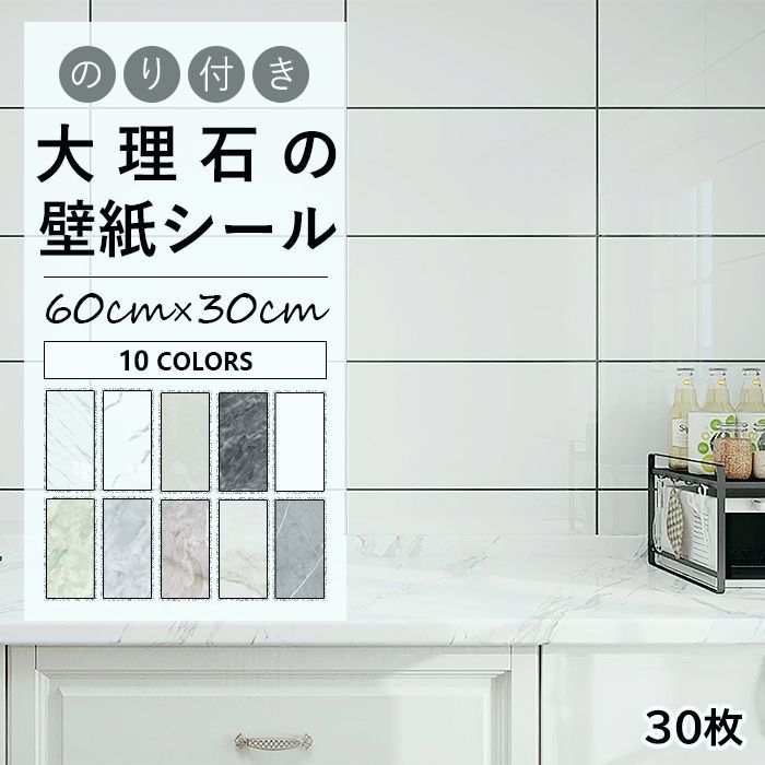 【送料無料】タイルシート 防水 耐熱 パネル 大理石調 洗面所 壁 パネル 60cm×30cm 30枚 DIY お風呂 壁用タイル のり付き カットできる