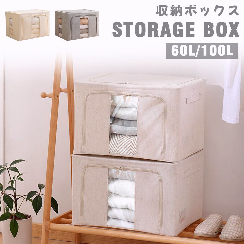 【送料無料】収納ボックス 布 折りたたみ 衣装ケース 2個 3個 4個 66L 100L 衣類収納 収納ケース 積み重ね 布製 窓付 おしゃれ 省スペース 押し入れ 送料無料
