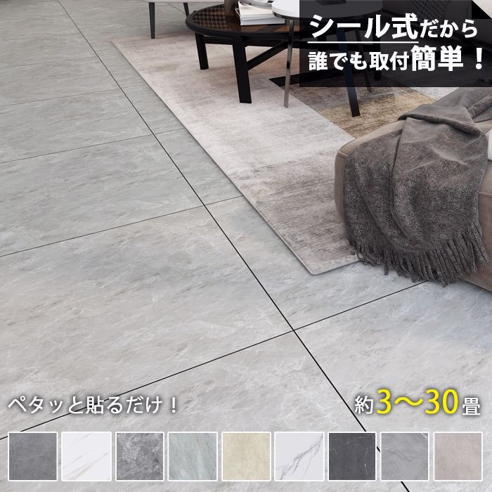 【送料無料】フロアタイル フローリング材 大理石柄 3畳 6畳 9畳 12畳 フロアシート 床材 接着剤不要 張り替え シート 300×300mm カーペット DIY フロアマット