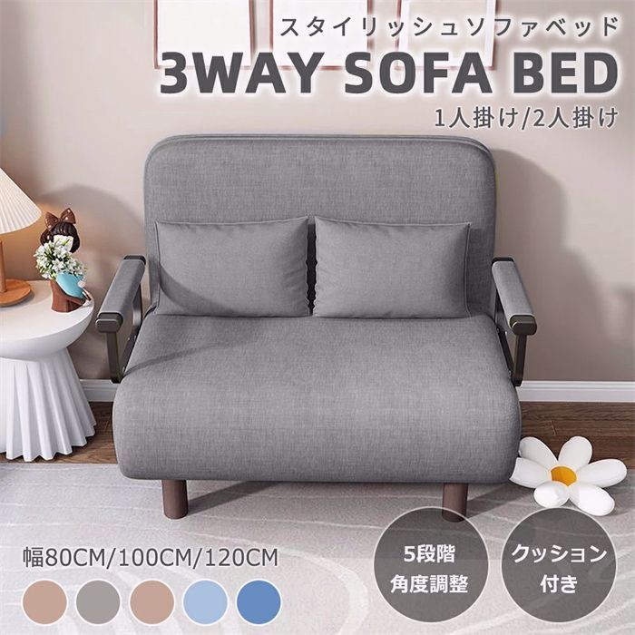 【送料無料】ソファー ソファーベッド 折りたたみ 1人 2人掛け リクライニング 3WAY ハイバックソファ ローソファー おしゃれ 簡易ベッド 1人 2人 送料無料