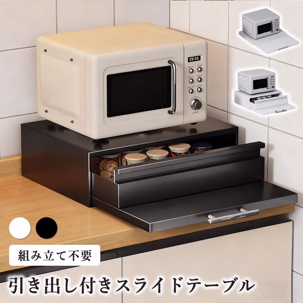 【送料無料】キッチン家電下引出し スライドテーブル レンジ下収納 レンジ台 伸縮 家電下収納 キッチンラック 収納ラック レンジ台 おしゃれ ラック 母の日 父の日 送料無料
