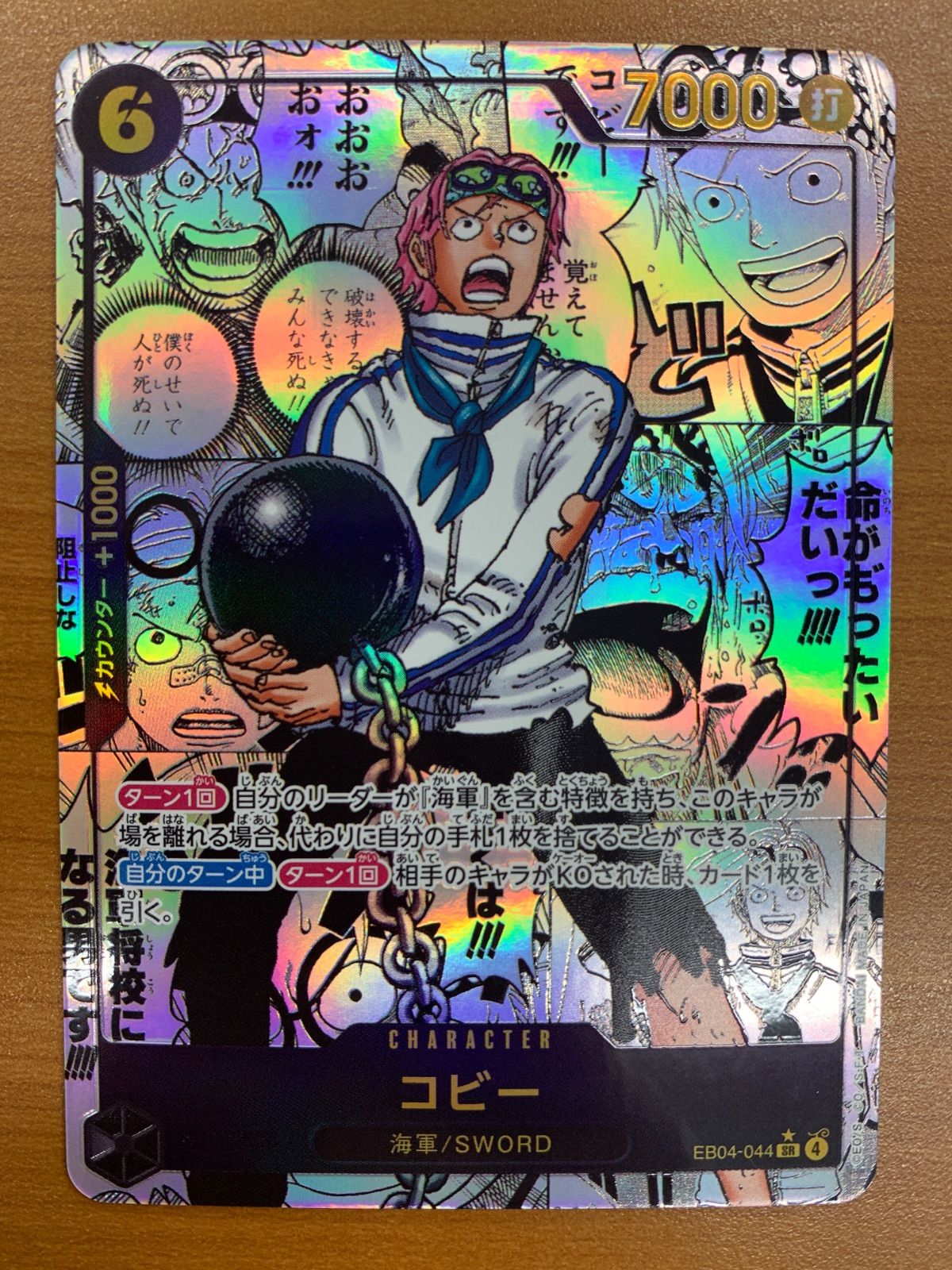 美品 コビー コミパラ コミックパラレル SR EB04-044 ワンピースカード