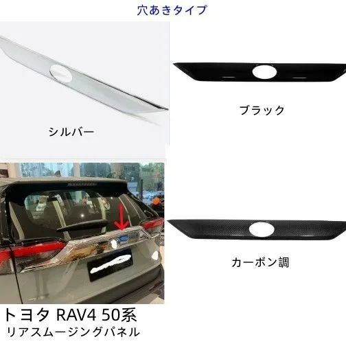 トヨタ RAV4 50系2019年- リアスムージングパネル 外装