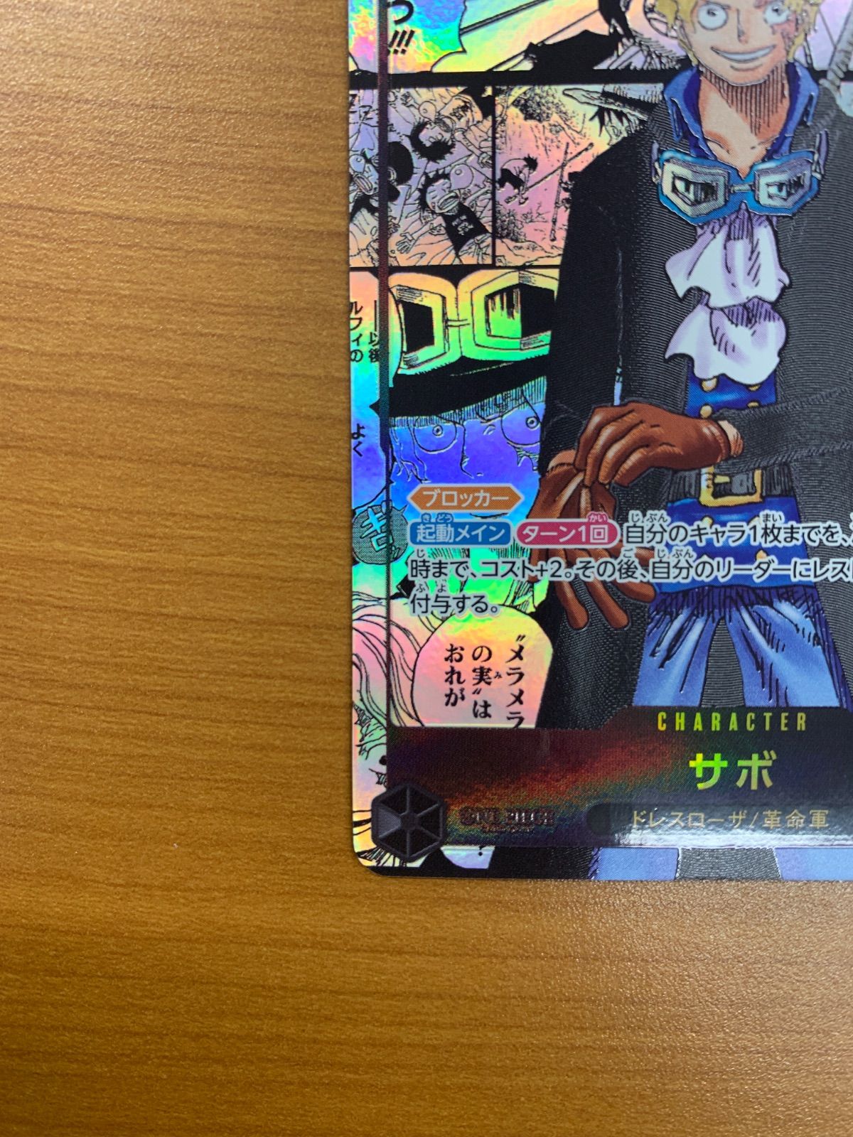 状態A サボ コミパラ SEC コミックパラレル OP13-120 ワンピースカード