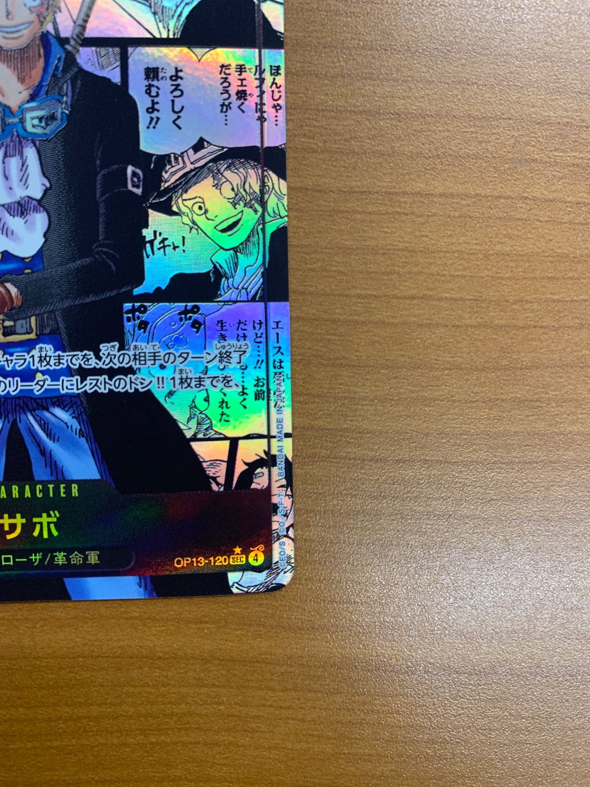 状態A サボ コミパラ SEC コミックパラレル OP13-120 ワンピースカード
