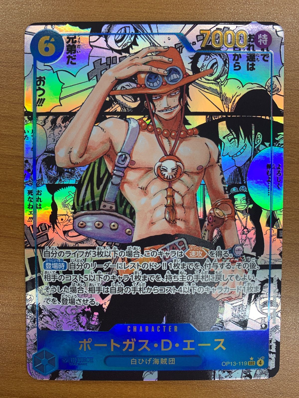 美品 ポートガス・D・エース OP13-119 SEC コミパラ コミックパラレル ワンピースカード ONEPIECE ID A733