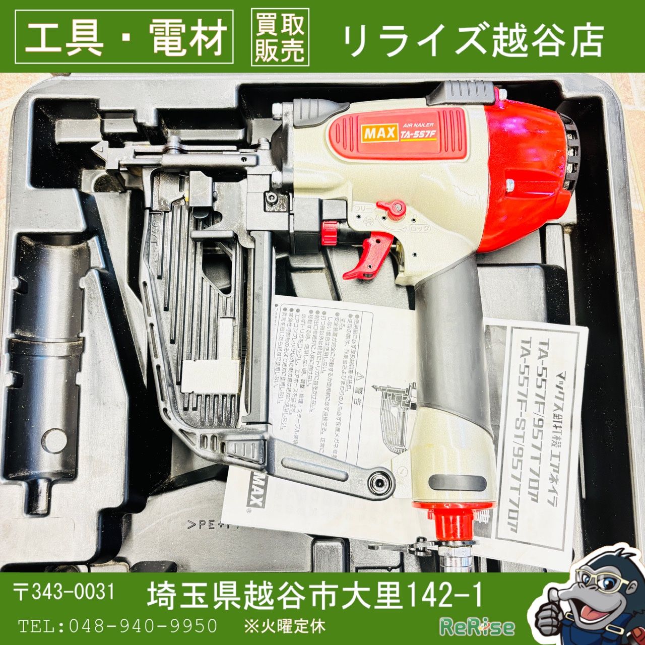 ◆マックス(MAX) 常圧フロアタッカ TA-557F/957Tフロア 【中古】【越谷店】