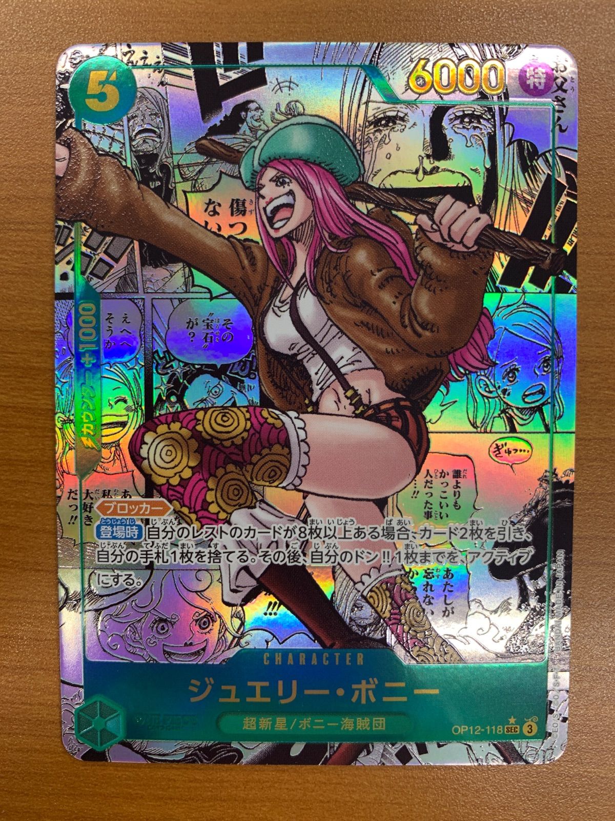 美品 ジュエリー・ボニー SEC コミックパラレル コミパラ パラレル