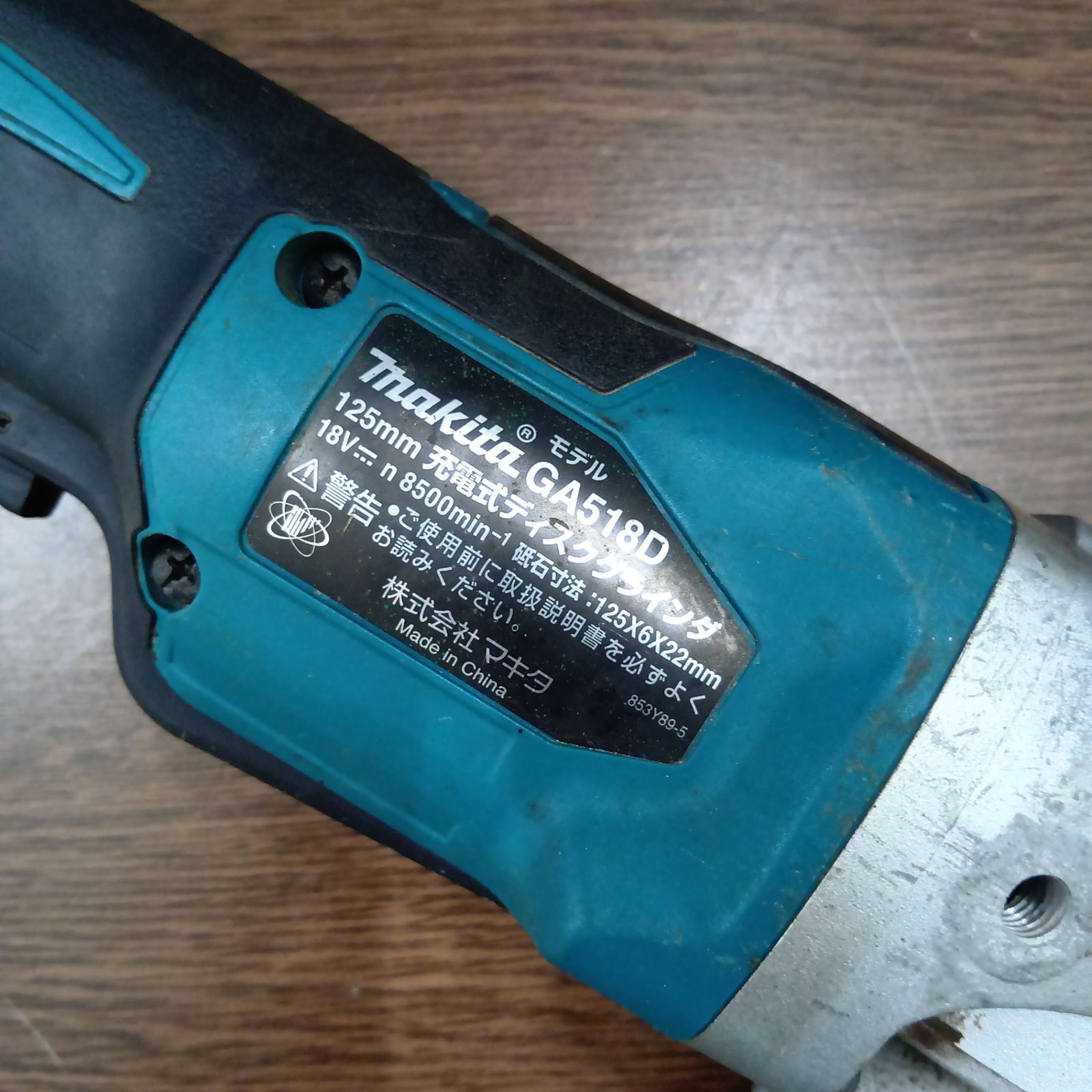 マキタ(makita) GA518D 充電式ディスクグラインダ 【ジャンク品 