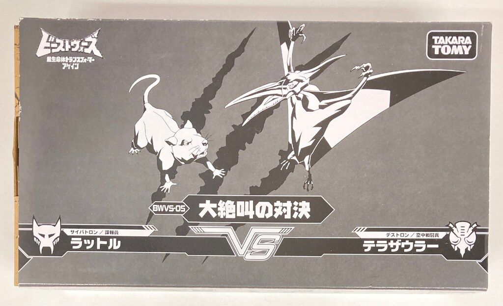 タカラトミー 大絶叫の対決 BWVS05　トランスフォーマー ビーストウォーズ