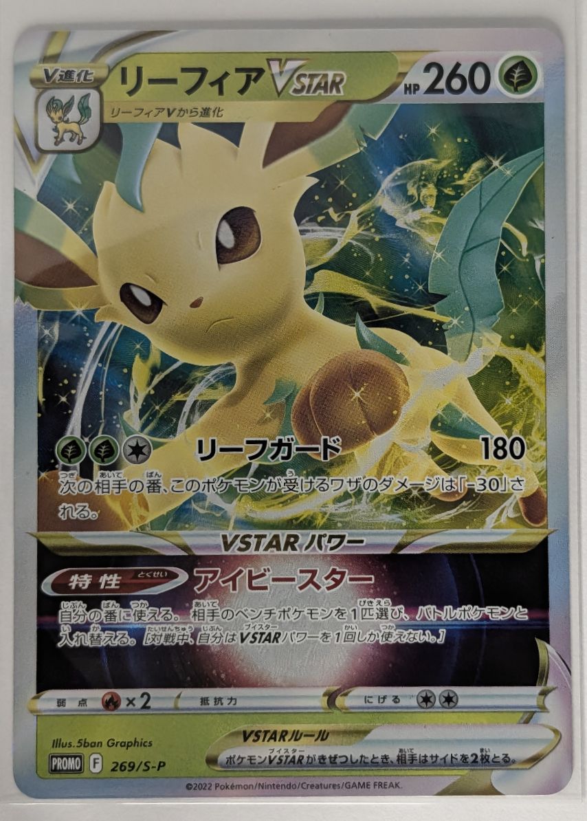 Leafeon V VMAX VSTAR ex 13pcs Lot Pokemon Card Japanese リーフィア