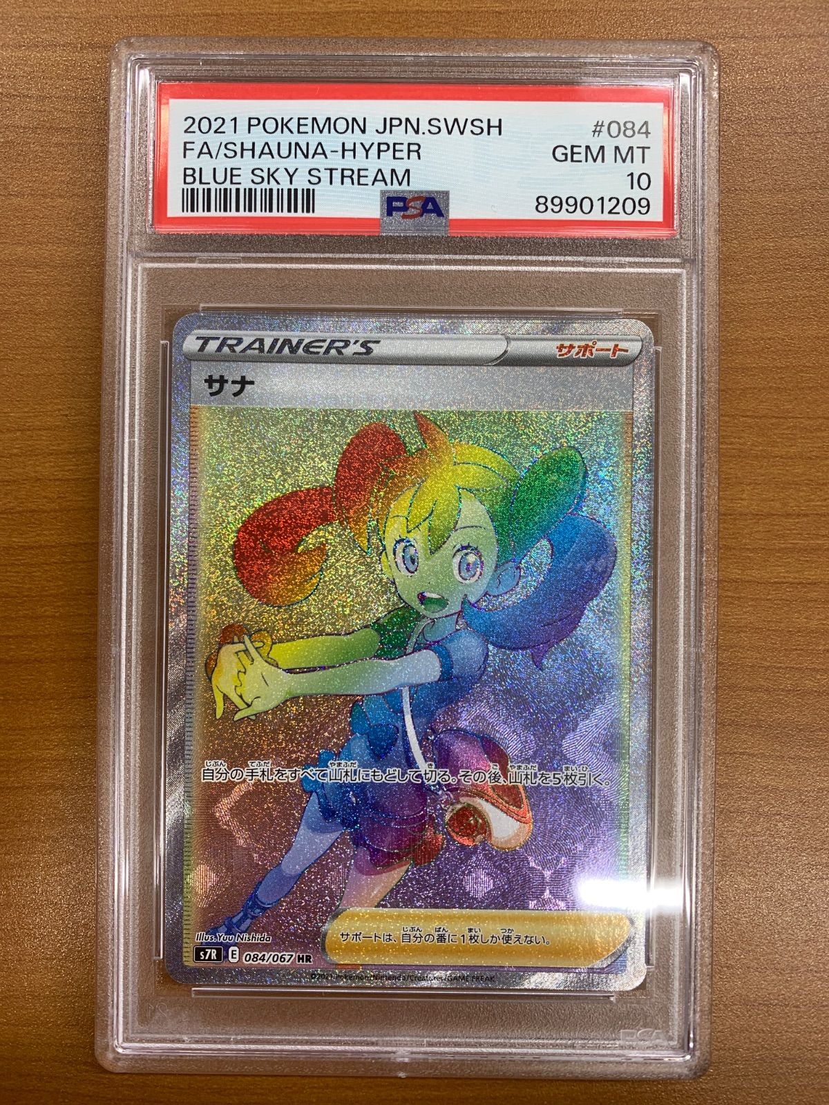 PSA10 サナ HR 084/067 ポケカ ポケモン ポケモンカード