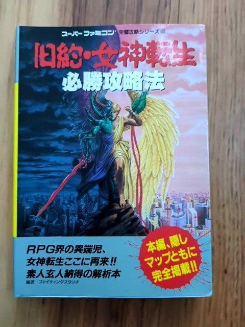 旧約・女神転生必勝攻略法 - メルカリ
