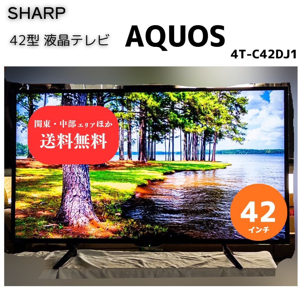 【白ちゃん】 シャープ　液晶テレビ　4T-C42DJ1 2023年製 SHARP AQUOS 4T-C42DJ1 42V型 4K液晶テレビ2023年製 シャープ 42型TV