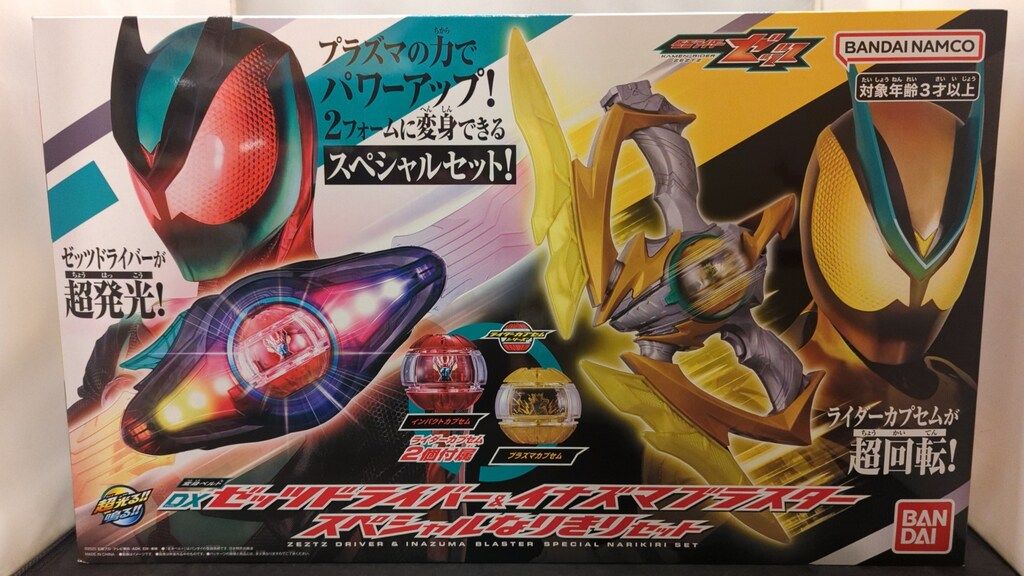 バンダイナムコ 変身ベルト/ライダーカプセムシリーズ 仮面ライダーゼッツ DXゼッツドライバー&イナズマブラスタースペシャルなりきりセット
