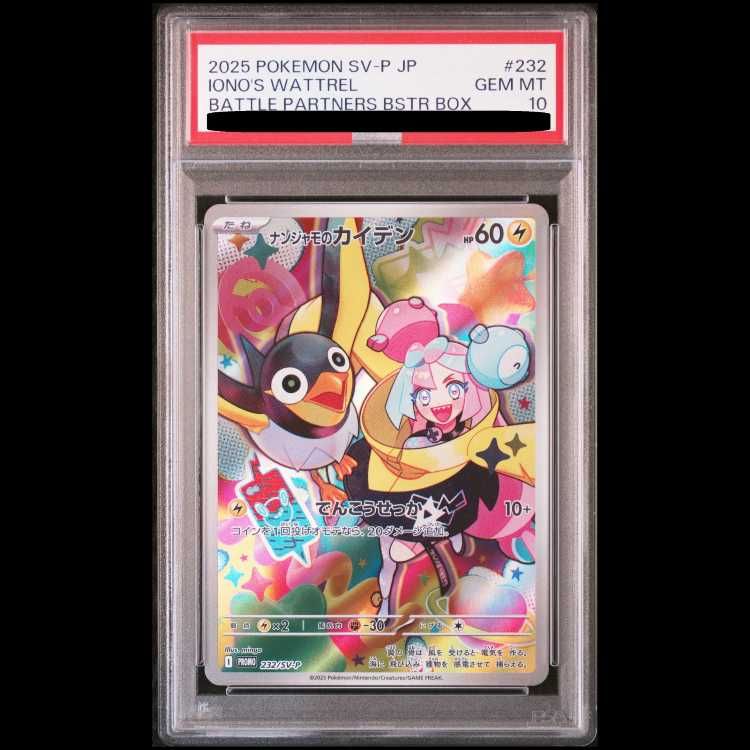 PSA10】ナンジャモのカイデン PROMO 232/SV-P 1枚 - メルカリ