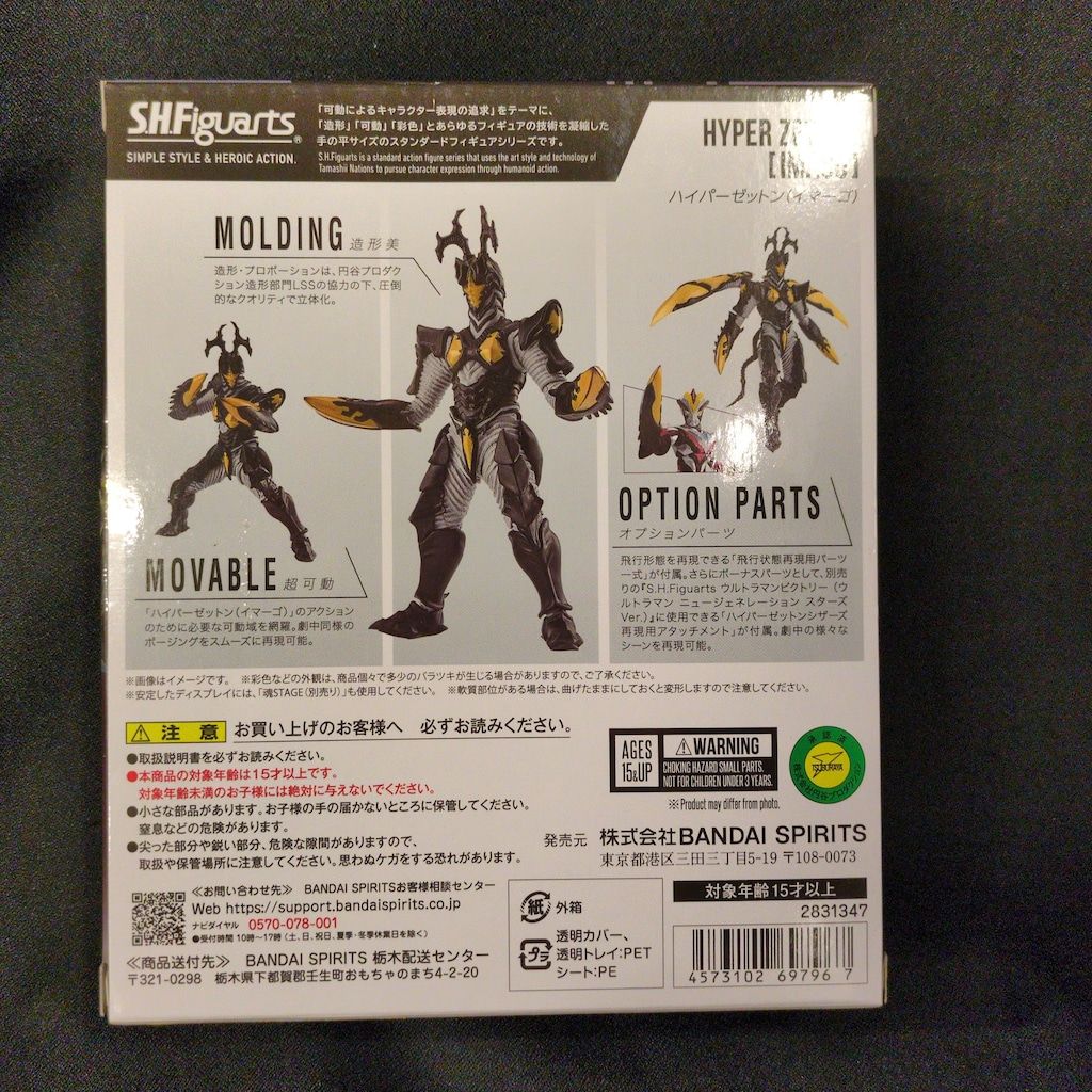BANDAI SPIRITS S.H.Figuarts ウルトラマンサーガ ハイパーゼットン