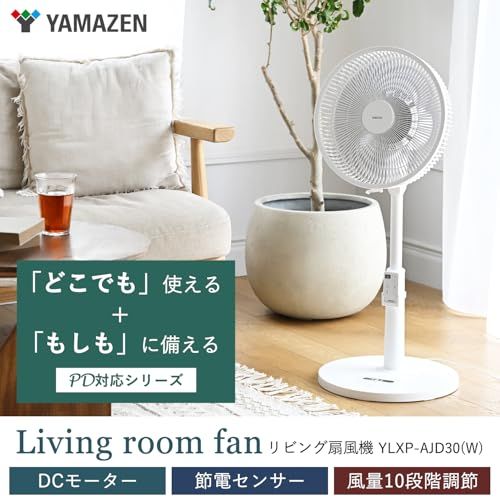 [山善] 扇風機 DCモーター 【でも動かせる/PD対応】 静音 リビング 節電 省エネ 左右自動首振り 温度センサー搭載 風量10段階調節 入切タイマー リモコン付き ホワイト YLXP-AJD30(W)@ cade53af