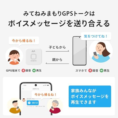 【公式】 ボイスメッセージ機能付き！MIXI「みてねみまもりGPSトーク」安心の業界最大級バッテリー2000ｍAh 防塵 防水 子供向けGPS 日本PTA推薦商品 迷子防止の小型GPS ストラップ・充電ケーブル付き (ホワイト（MT05）)@ 8b8b7643