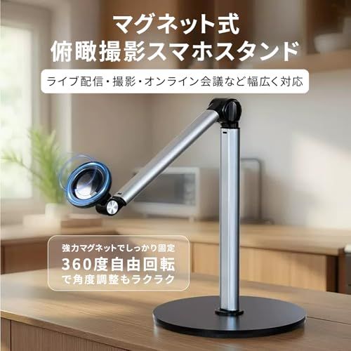 lapset マグネット スマホスタンド 俯瞰撮影 マグネット式俯瞰撮影スマホスタンド 真上から撮影 手元撮影 卓上三脚 アーム 高さ調整 伸縮 360度回転 ライブ配信 料理動画 iPhone/Android対応@ ea646338