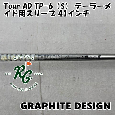 中古】シャフト グラファイトデザイン Tour AD TP-6（S 