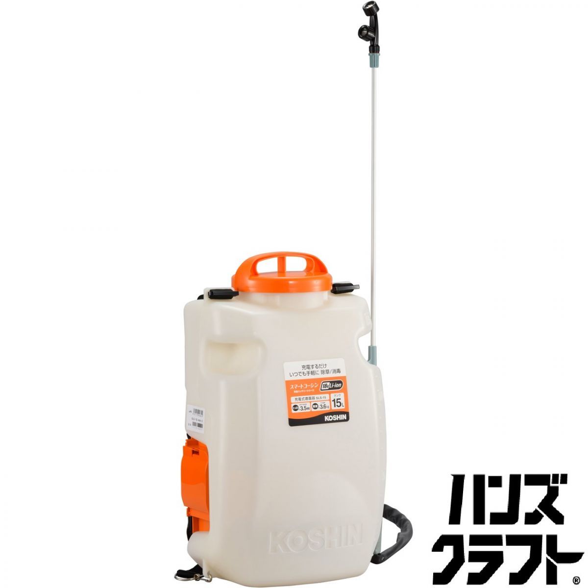 ●【送料無料】【未使用品】KOSHIN 工進 SLS-15 充電式噴霧器 バッテリー(18V/2.0Ah)・充電器付 ※箱イタミ有、伝票直貼りでお届け