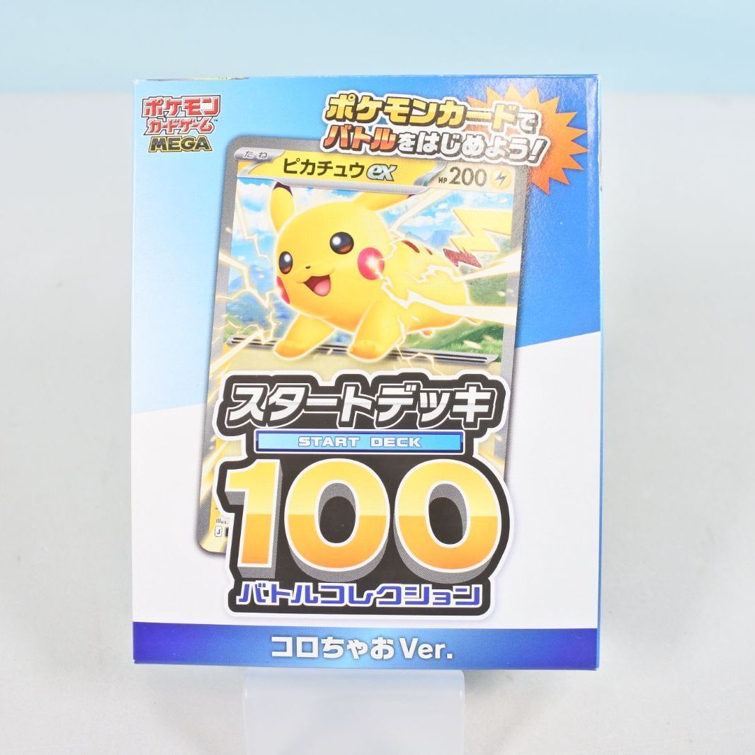 ポケモンカード スタートデッキ コロコロver. 新品 未開封 ポケモン 