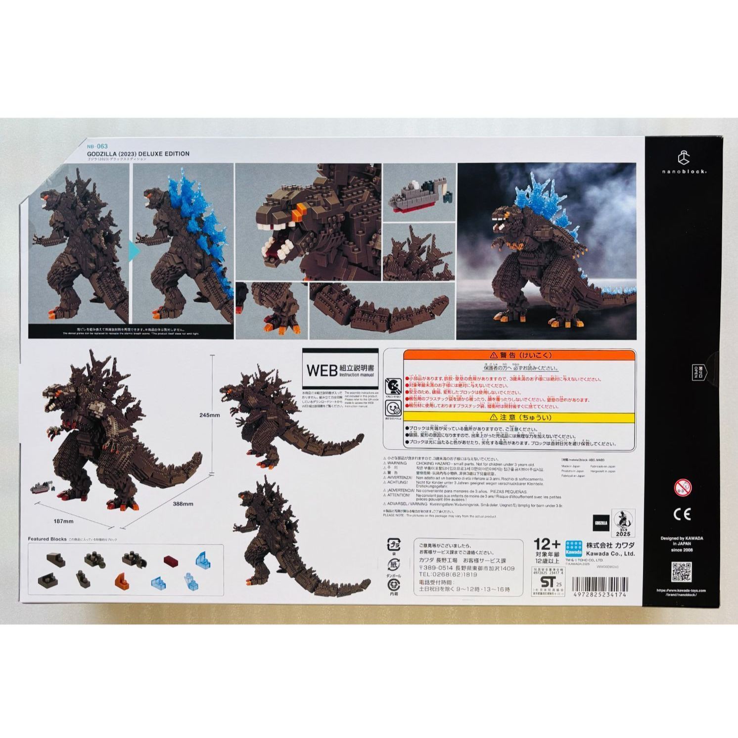 新品 NB-063 ゴジラ(2023) デラックスエディション ナノブロック 匿名