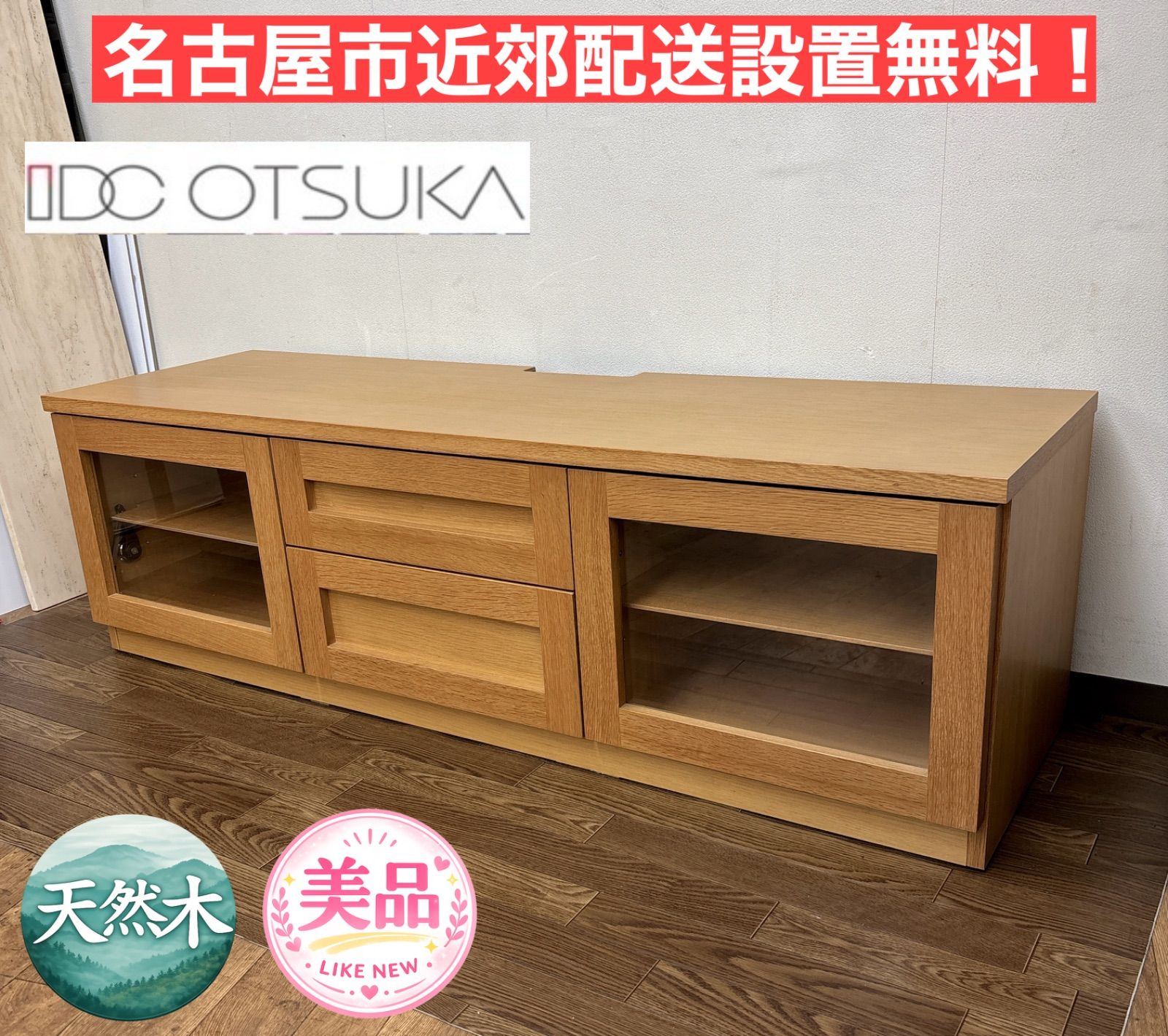I518 ? 名古屋市近郊配送設置無料！ 大塚家具 ローボード TVボード ⭐ クリーニング済