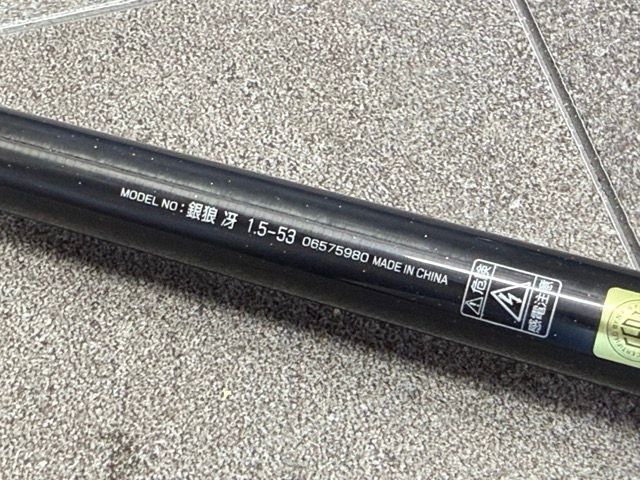 釣竿 【中古】DAIWA ダイワ 銀狼 冴 1.5-53 釣り竿 クロダイ（チヌ