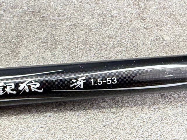 釣竿 【中古】DAIWA ダイワ 銀狼 冴 1.5-53 釣り竿 クロダイ（チヌ