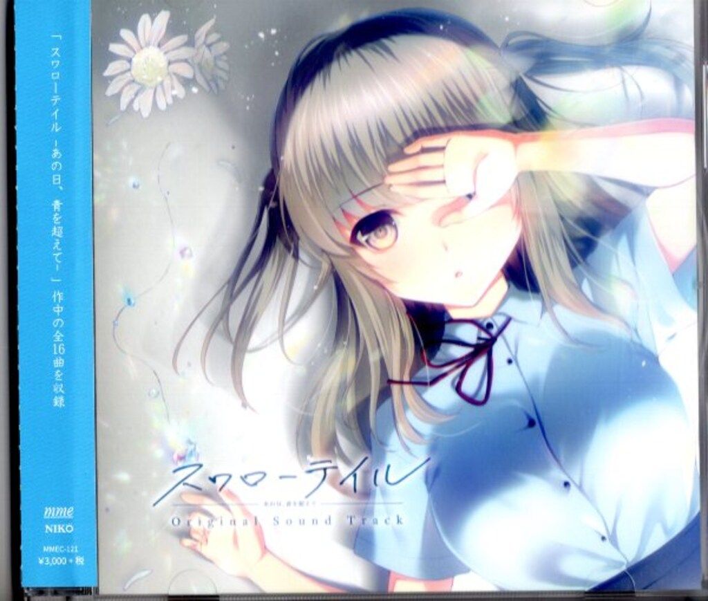 ゲームCD スワローテイル-あの日、青を超えて- Original Sound Track