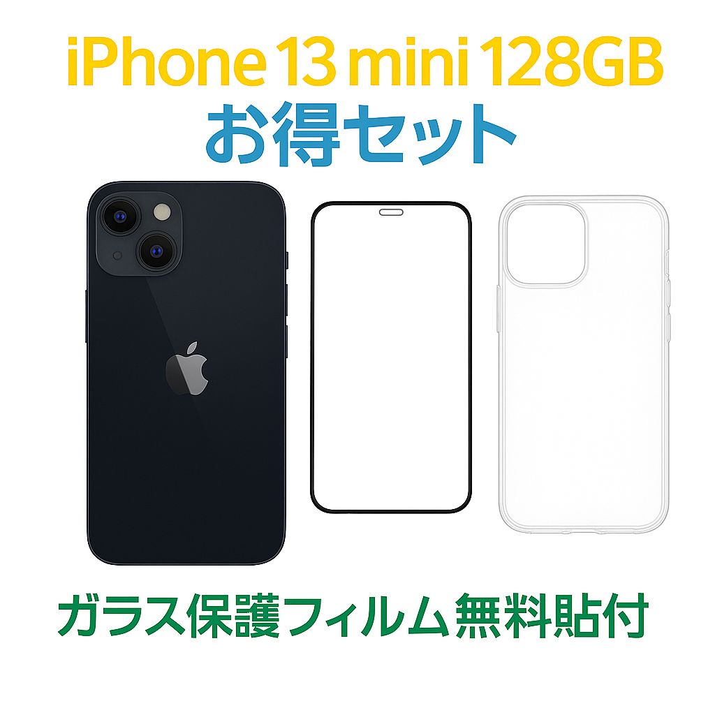 iPhone 13 mini DOCOMO SIMロック解除済み Midnight 128GB バッテリー