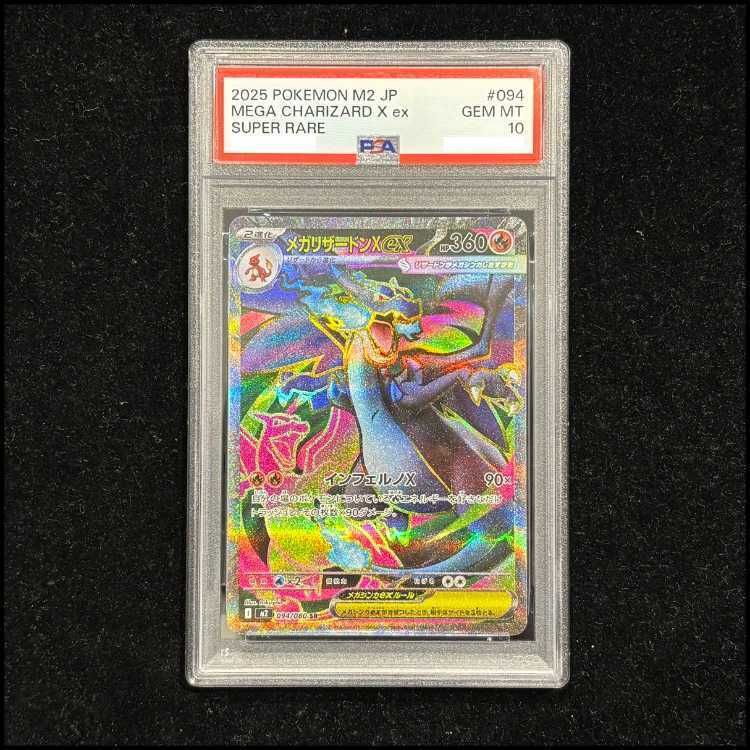 【PSA10】メガリザードンXex SR 094/080 1枚