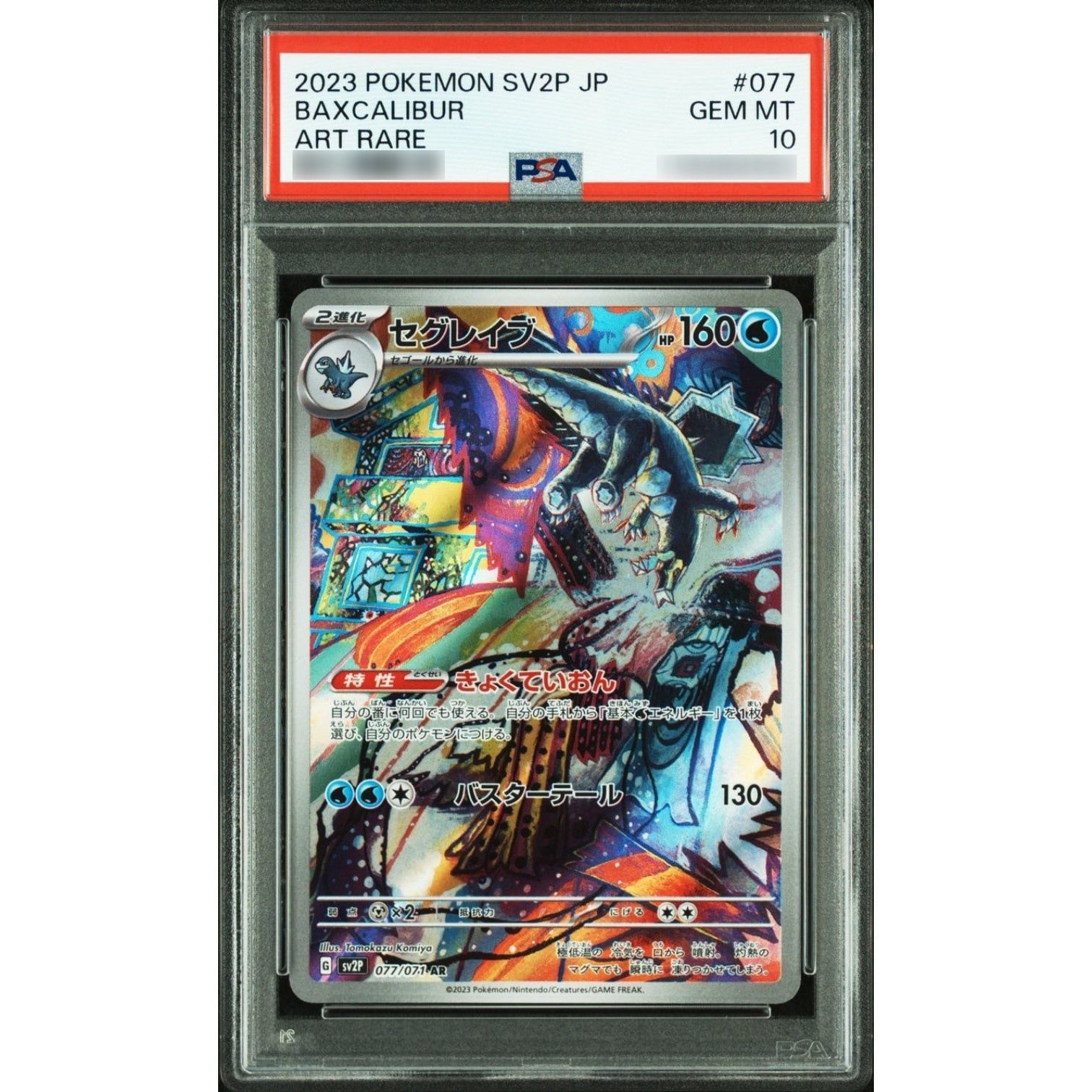PSA10鑑定済〕セグレイブ【AR】{077/071} - メルカリ