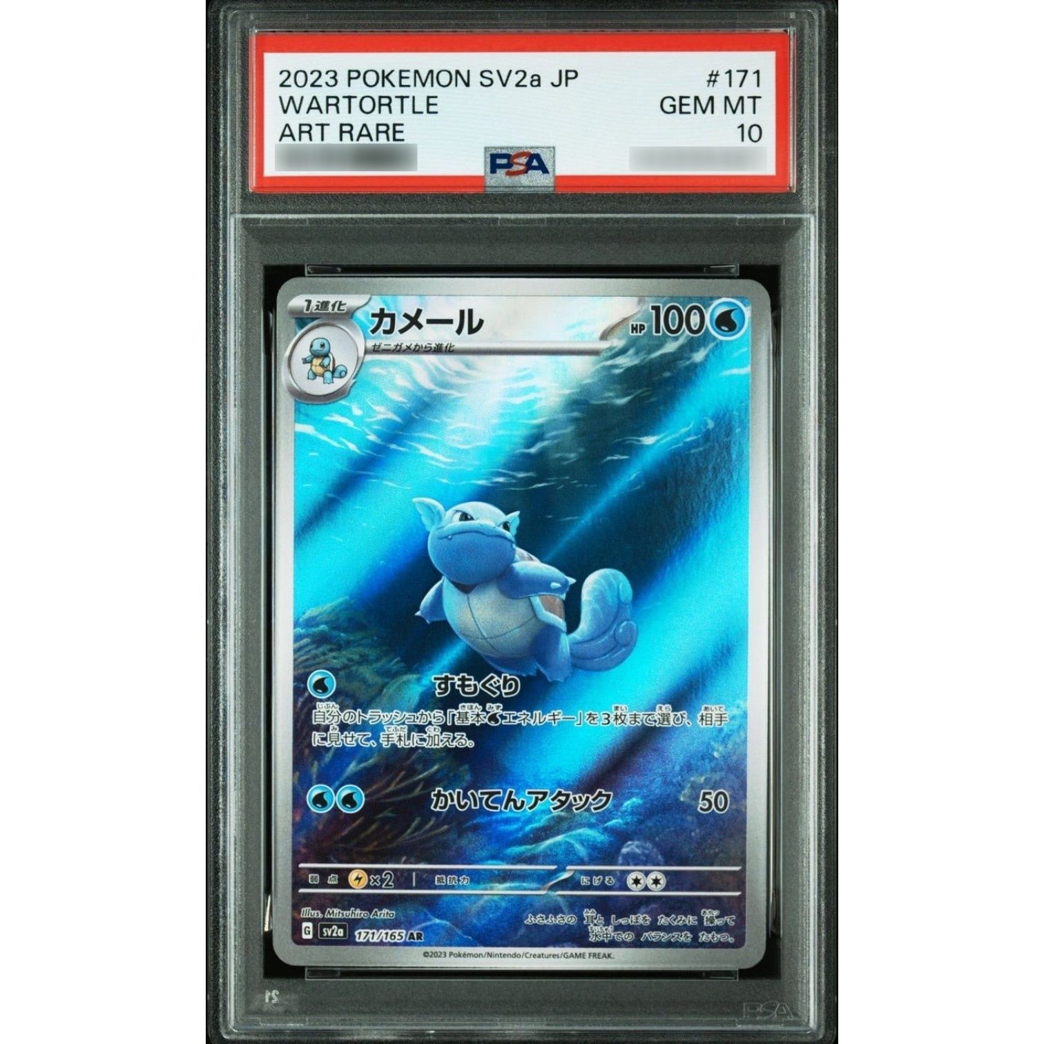 ポケモンカード カメール #171 PSA10 PSA10鑑定済〕カメール【AR】{171/165} - メルカリ