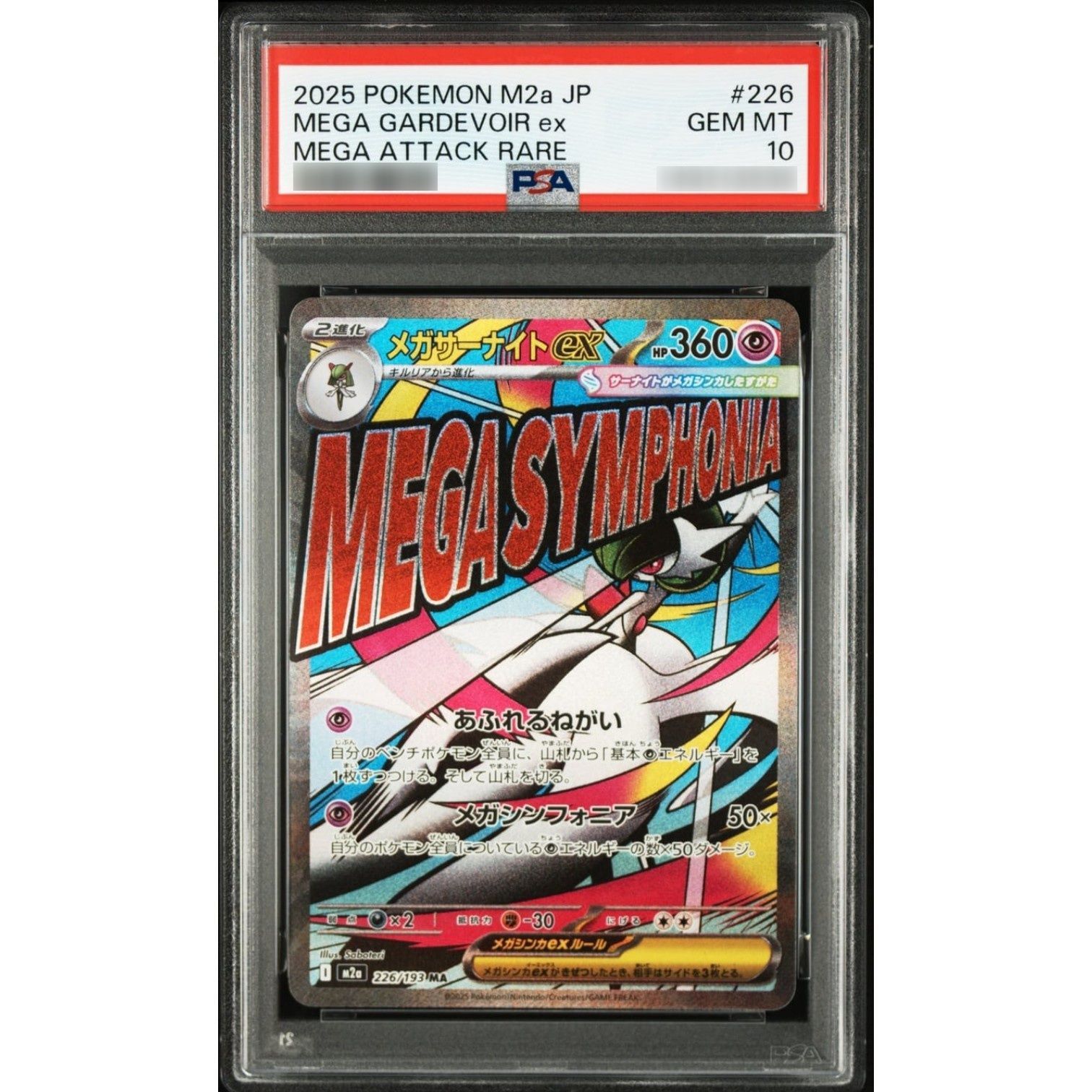 〔PSA10鑑定済〕メガサーナイトex【MA】{226/193}