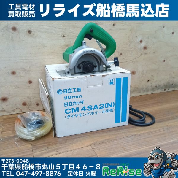 ハイコーキ(HIKOKI) 110mm カッタ CM4SA2 日立工機 コンクリート 【未使用保管品】【船橋馬込店】