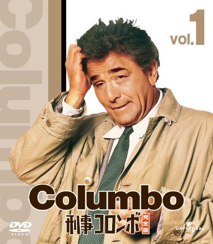 刑事コロンボ完全版 1 バリューパック [DVD]／リチャード・アーヴィング