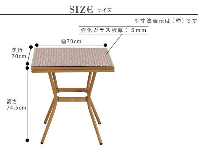 ガラス天板 人工ラタン木調アルミフレーム カフェテーブル幅70cm