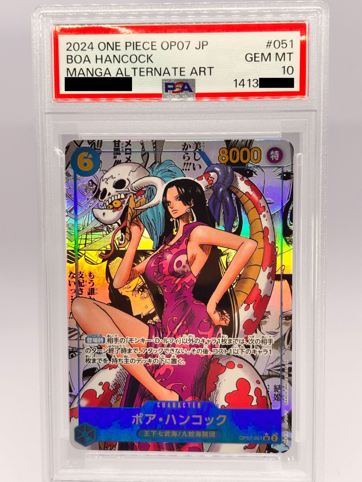 【PSA10】ボア・ハンコック SECパラレル OP07-051 ワンピースカード