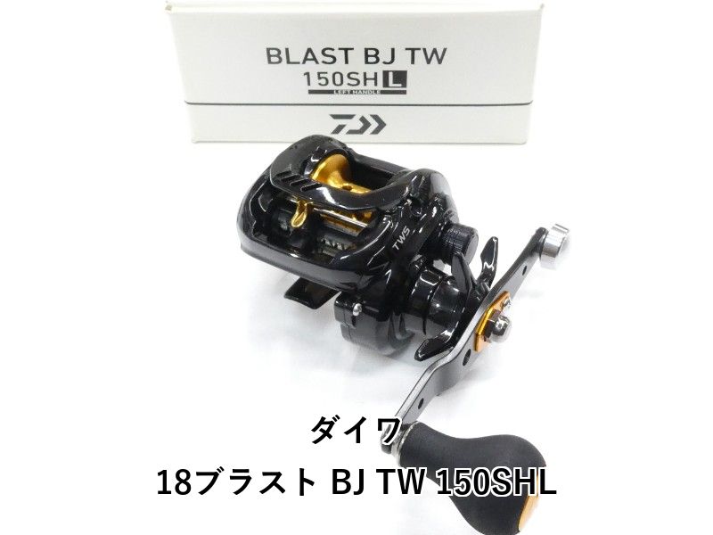 ダイワ 18ブラスト BJ TW 150SHL (01-9105150009)