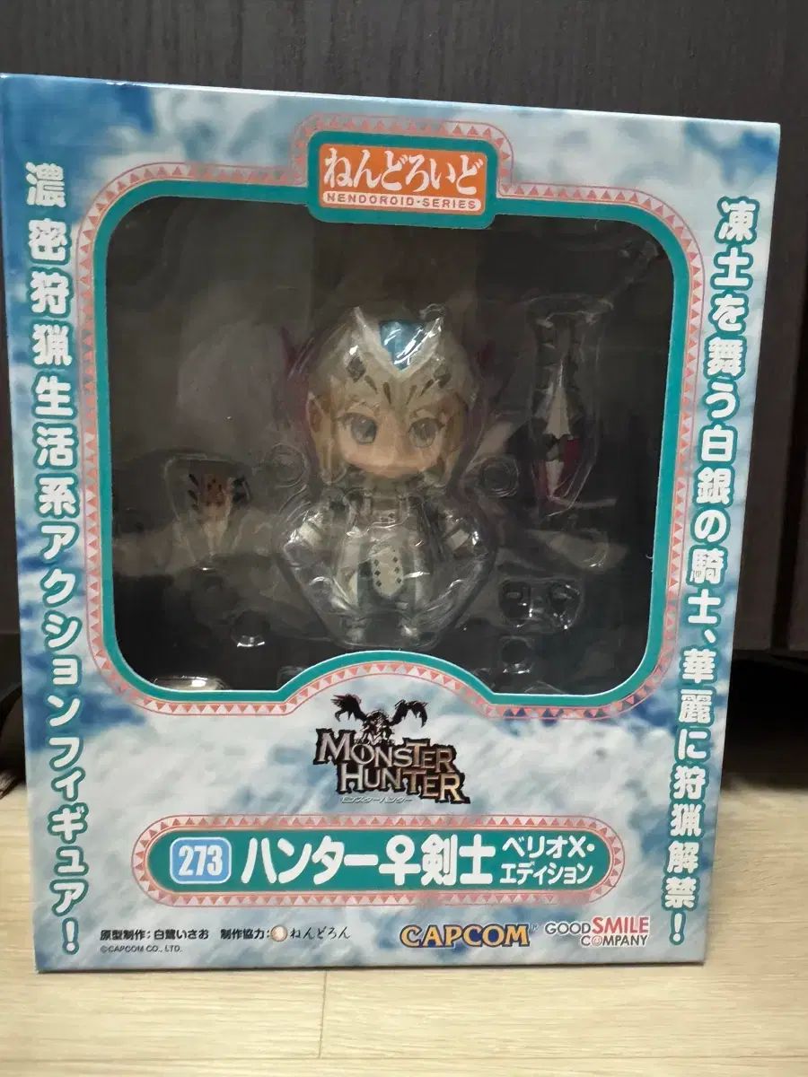 MONSTER HUNTER ねんどろいど ベリオ エディション