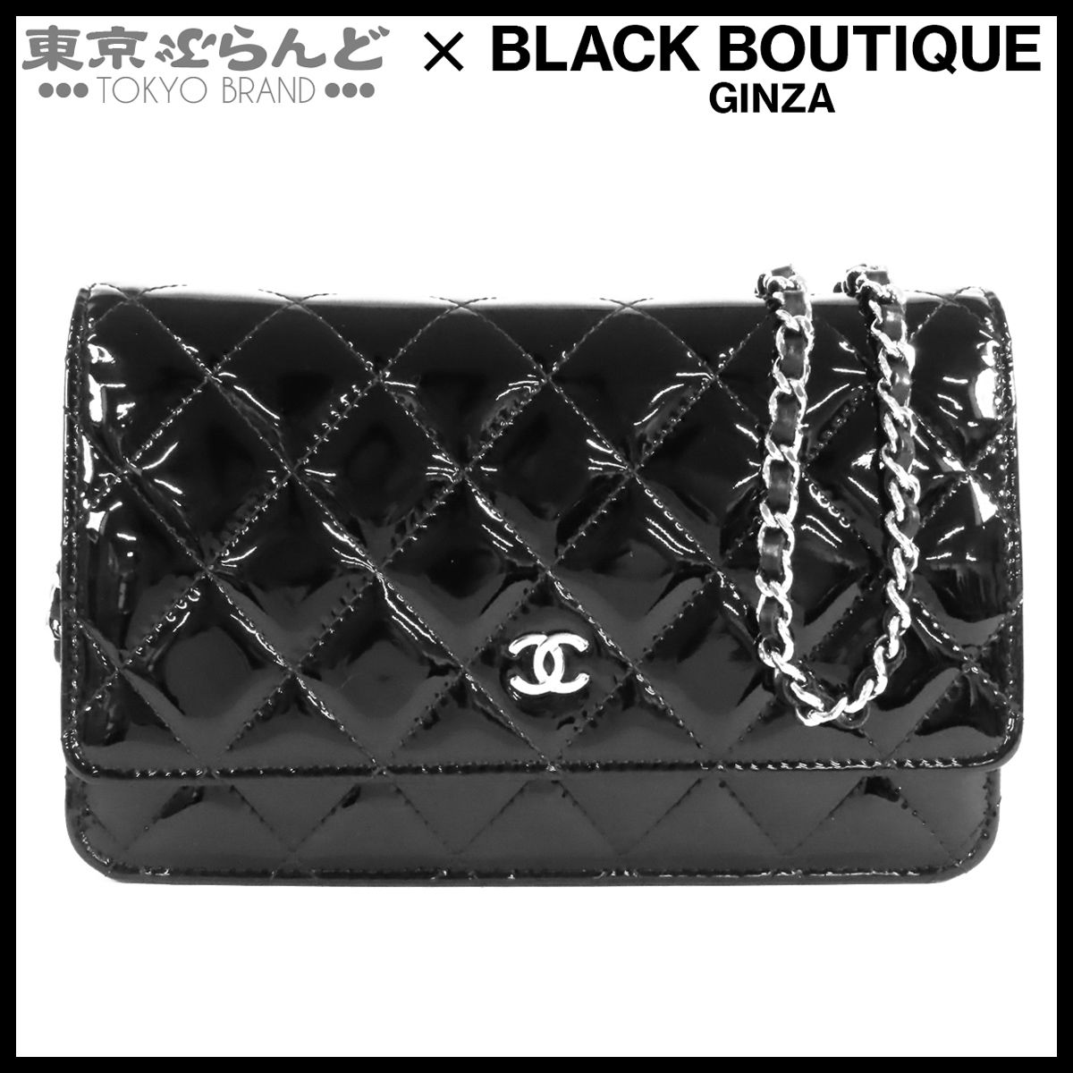 シャネル CHANEL チェーンウォレット ブラック 黒 シルバー金具 パテントレザー マトラッセステッチ 長財布 21番台 レディース 101867408