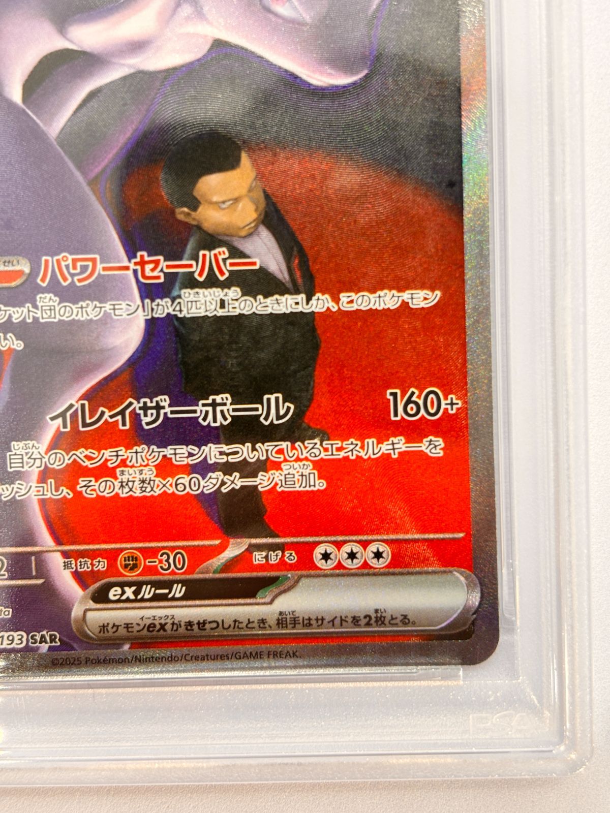 20) PSA10 ロケット団の ミュウツー ex sar 237/193 PSA10】ロケット団のミュウツーex SAR 237/193 1枚 (Used