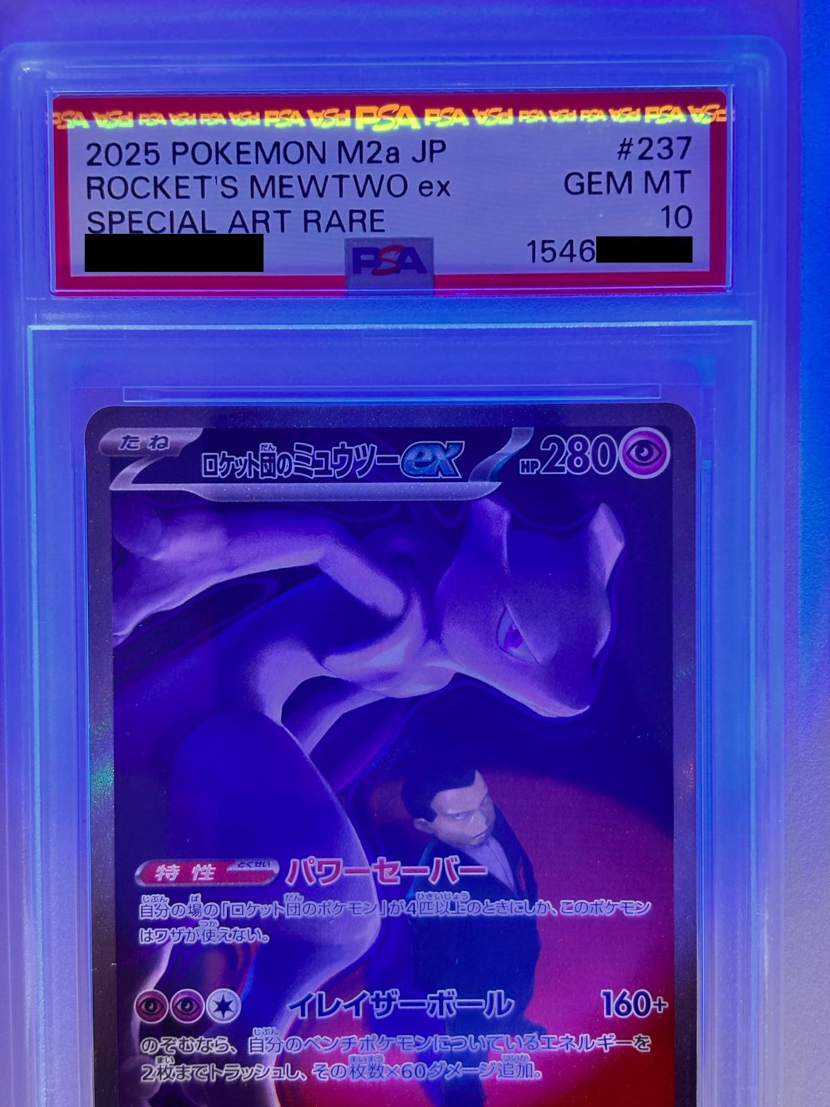 PSA10】ロケット団のミュウツーex SAR 237/193 ポケモンカード - メルカリ