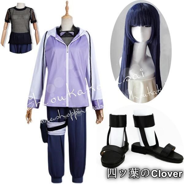 【美品・未使用新品】ナルト NARUTO 風 日向ヒナタコスプレ衣装 靴 ウィッグ从靴コスチューム 演出服cosplay 変装B260506