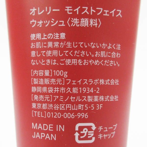 Aurelie オレリー モイストフェイスウォッシュ 100g 残量多 C889