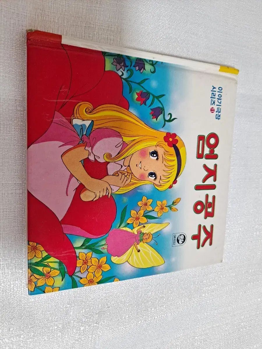 オムジ プリンセス 絵本 ビンテージ 童話絵本